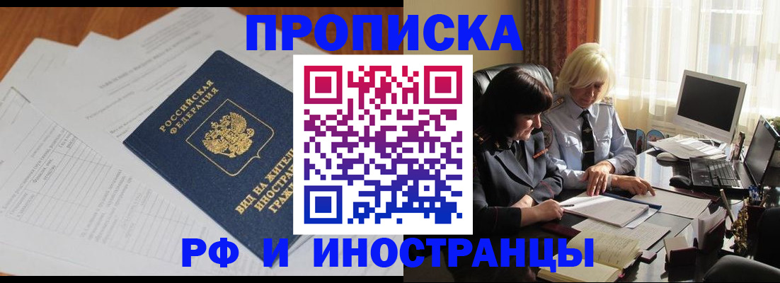 временная регистрация для всех в Щёлково
