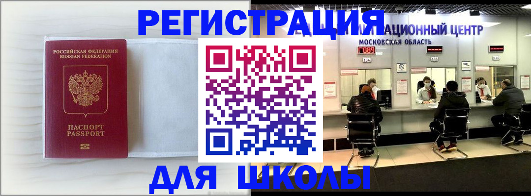 прописка регистрация в Щёлково