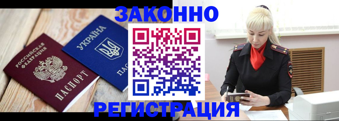 прописка для работы в Щёлково