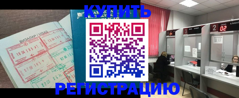 временная регистрация в Щёлково