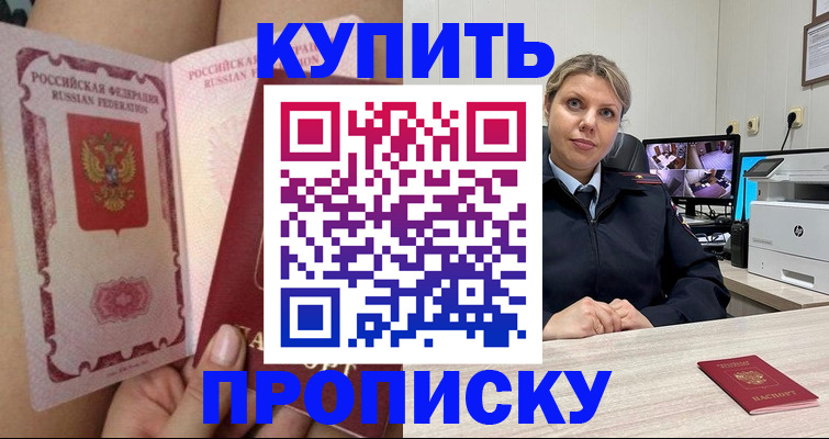 прописка паспорт в Щёлково