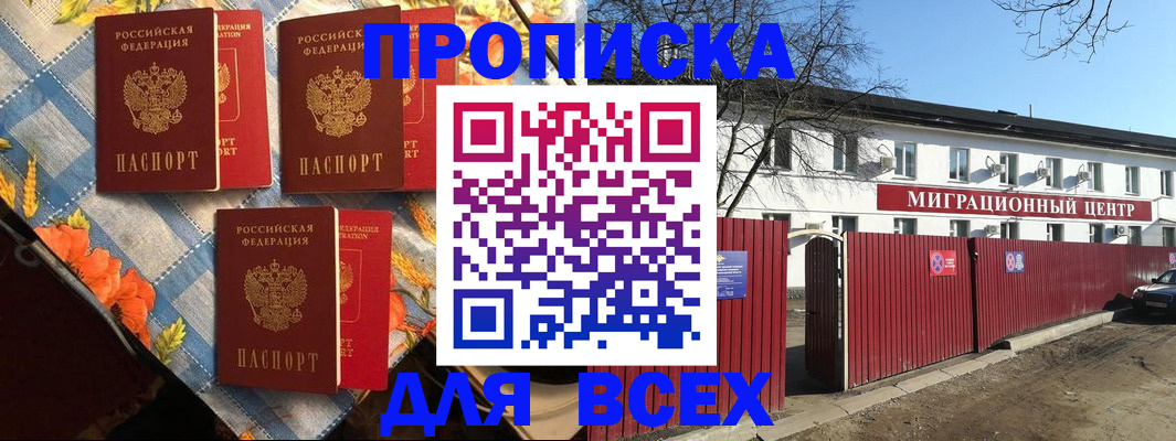 прописка гарантия в Щёлково