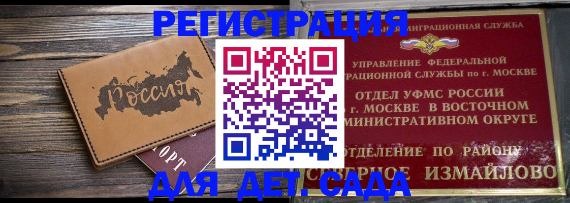 временная регистрация надежно в Щёлково